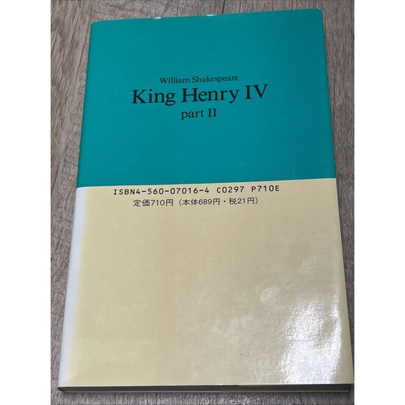 Complete Work Of William Shakespeare's play, King Henry IV, Part II ( Japanese) - Picture 2 of 4